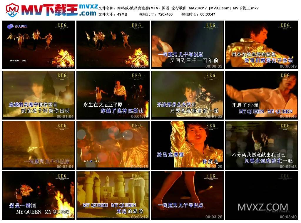 海鸣威-波吕克塞娜(MTV)_国语_流行歌曲_MA204817